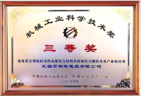创新引领·荣耀加冕——公司荣获2025年度“机械工业科学技术奖”